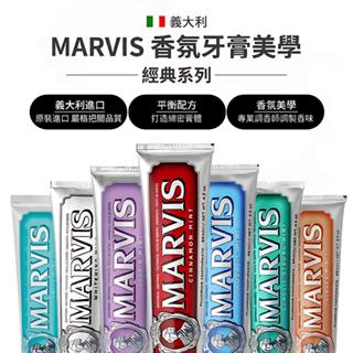 ⚡隔日達+免運🔥義大利 MARVIS 牙膏 義大利原裝進口美白牙膏 吸菸 進口牙膏 含氟牙膏 牙膏界的愛瑪仕 85ml