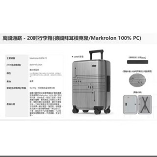 (現貨)TSMC 臺積電 行李箱 萬國通路 20吋登機箱 全新未拆封