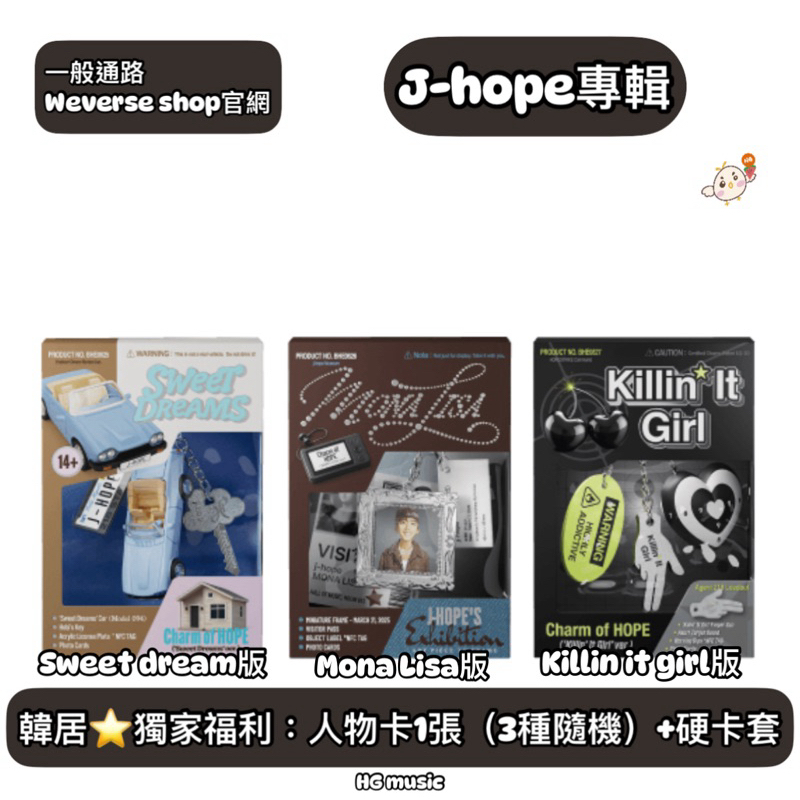 韓居🇰🇷 獨家禮⭐️ 鄭號錫 J-HOPE BTS - CHARM OF HOPE 專輯