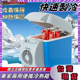 車載冰箱 車用冰箱 小型冰箱 行動小冰箱 車載小冰箱 車內冰箱 露營冰箱 露營小冰箱 移動冰箱 家用冰箱 迷你冰箱