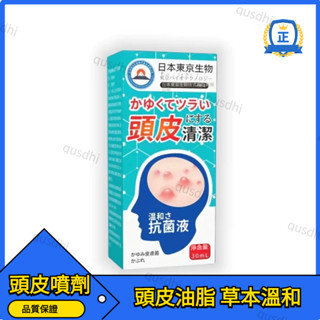 🔥【夏季新品】頭皮止癢液 頭皮調理液 頭皮清潔 頭皮淨化液 頭皮屑 頭皮毛囊炎噴劑 頭皮保養 敏感性頭皮止癢抑菌噴霧