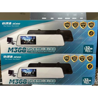 【現貨 出清】快譯通abee M368 GPS 後視鏡行車記錄器(送32G)