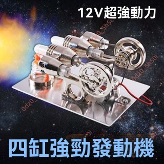 廠商大促#【動力強勁】羅橋斯特林四缸發動機 發電機模型 物理實驗玩具送禮 風力發電機 發電機模型 模型引擎 風力發電機