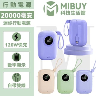 【隔日達】行動電源 20000mAh 快充 行充電源 隨身充 自帶線 移動電源 隨身電源 口袋行動電源 迷你行動電源