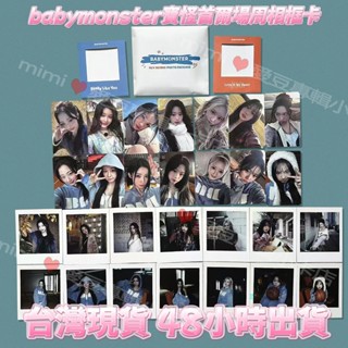⭐臺灣現貨正版⭐寶怪babyMonster首爾場周小卡拍立得套裝全新未拆