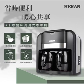 HERAN 禾聯 HCM-03HZ010 雙杯滴漏式美式咖啡機