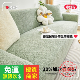【5A品質】冬季沙發套 【】雲朵絨彈力沙發套全包萬能套2023新款冬季加厚毛絨防貓抓沙發套罩 冬天沙發套