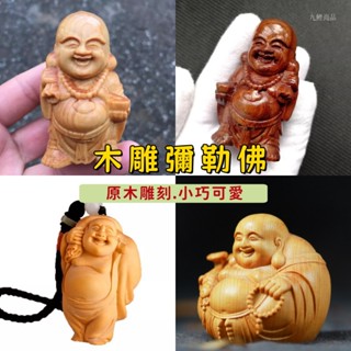 【豪生活百貨商場】臺灣出貨：原木雕刻財神爺/彌勒佛/花梨木/崖柏木/木雕財神彌勒佛 生活百貨 臺灣現貨 生活小物