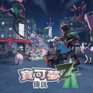 任天堂 NS Switch《寶可夢傳說 Z-A》中文版 一般版 遊戲片