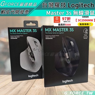 Logitech 羅技 MX Master 3S 無線滑鼠 MX Master3 Mac專用【GForce臺灣經銷】