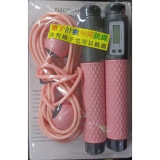 電子數位計數跳繩 無線跳繩 有線跳繩 二合一 跳繩