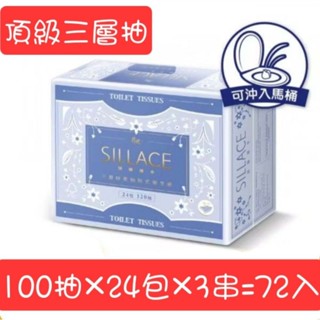 【春風絲嵐】SILLACE頂級三層抽取式衛生紙(120抽*24包)3串72入一箱