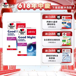 【Doppelherz德之寶】夜舒眠晚安軟膠囊(30粒/盒) 2入組
