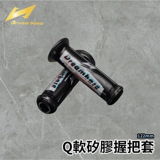 🔥現貨付端子塞🔥Dreambase 握把 機車握把 機車手把 機車手把套 機車手把 DRG 勁戰 JET 120M