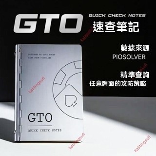 廠商下殺+ GTO速查筆記 鋁合金 筆記本 分科筆記本 筆記 單字筆記本 會考筆記本 校護筆記 建中筆記 規劃筆記本