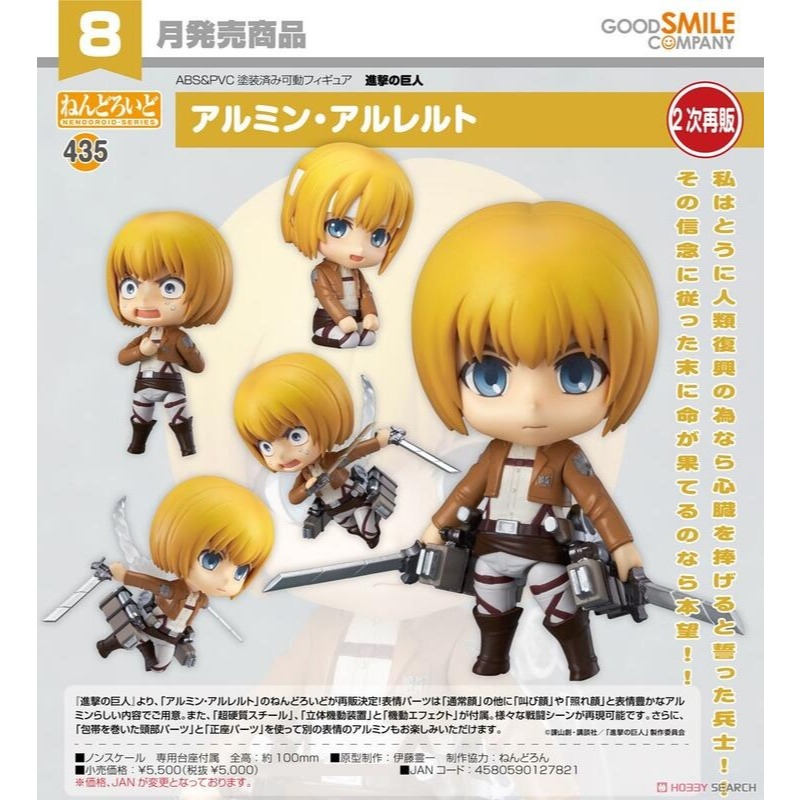 【元氣箱】現貨 不挑盒況 代理版 GSC 黏土人 進擊的巨人 阿爾敏 亞魯雷特 Armin Arlert NO.435