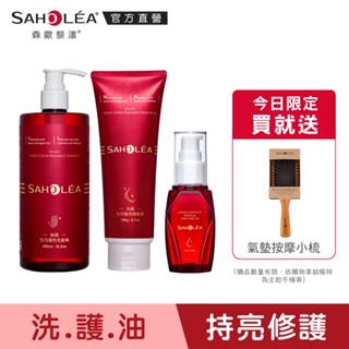 【SAHOLEA森歐黎漾】 絲絨牡丹洗護油三入組(護色洗髮精480ml+髮膜190g+髮油50ml)送迷你櫸木氣墊梳