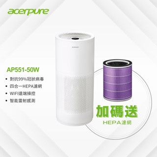 好禮加贈【acerpure】 pro 高效淨化空氣清淨機 AP551-50W