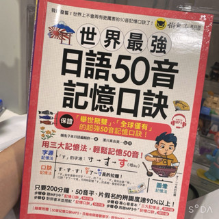 ｜世界最強日語50音記憶口訣 (附50音記憶口訣MP3｜懶鬼子英日語編輯群 二手
