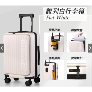 🔥極速出貨免運🔥全新未拆 Continental德馬牌馥列白旅行箱.20吋行李箱.登機箱.旅行箱