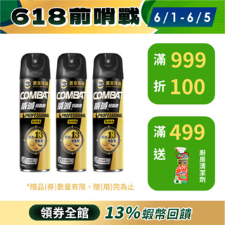 【Combat威滅】 護效除蟲殺蟲劑 500ml 3入/6入組