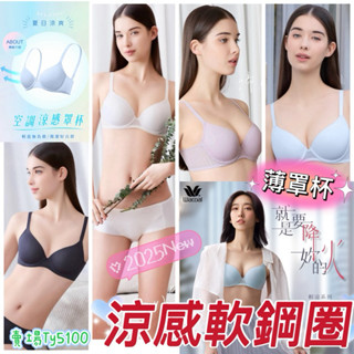 🐋現在就是說先降火🌬️真冰涼 華歌爾 VB3637 軟鋼圈 素面 無痕內衣 VS2337 VS1337 白色內衣 薄罩杯