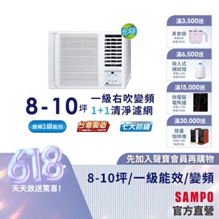 SAMPO聲寶 8-11坪 1級變頻窗型冷氣(右吹單冷)AW-PF50D1-含基本運送安裝+舊機回收