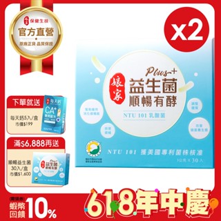 孃家︱益生菌順暢有酵強效版 30包/二盒 19種綜合酵素 ︱官方直營