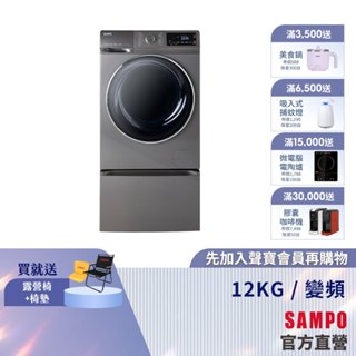 SAMPO聲寶 12公斤變頻洗脫烘蒸滾筒洗衣機 7公斤烘衣ES-ND12DH-含基本安裝+舊機回收