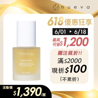【theSkinlogy】AQUA AID補水急救站 活粹精華 50ML 保濕補水 舒緩修復 深層滋潤 水水蛋
