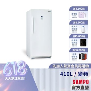 SAMPO聲寶 410L變頻無霜直立式冷凍櫃 SRF-410FD-含基本安裝