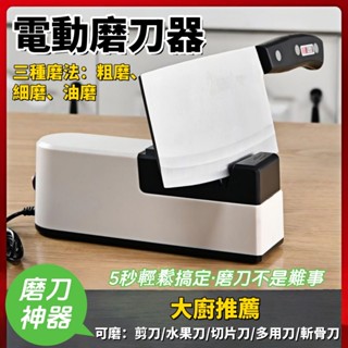 🔥全自動磨刀神器🔥電動磨刀器 磨刀器 磨刀 磨刀機 電動磨刀機 磨刀石 自動磨刀器USB 磨剪刀菜刀料理刀 磨刀器