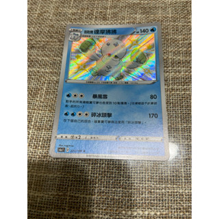 (小熊玩具)寶可夢 中文版 s4a 223/190 S 伽勒爾達摩狒狒