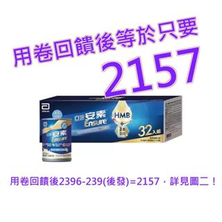 亞培安素 均衡營養 HMB 配方 香草 237毫升 X 32罐#145691