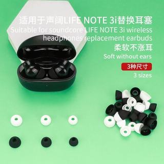 適用聲闊SOUNDCORE LIFE NOTE 3i 耳機耳塞 耳帽 配件入耳式耳塞替換