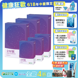 【陽明生醫】睡睡美人組 陽明立好眠買3大送3小 (共120粒)｜安心助眠 紓壓好眠 GABA 色胺酸 羅布麻