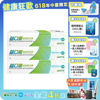 【陽明生醫】 益口樂超益菌牙膏 x3盒(120g/條) ｜無氟牙膏 全素 專利益生菌 去除牙菌斑 預防口腔異味