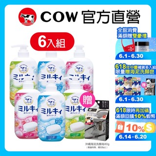 加贈沖繩海泥皂【日本牛乳石鹼】6罐 Milky牛乳精華 罐裝沐浴乳 550ml | 官方旗艦店