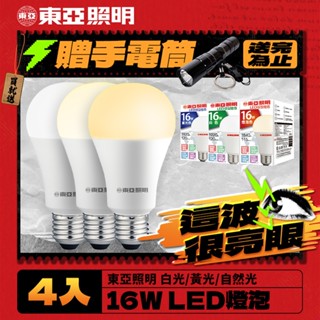 【東亞照明】4入組 16W LED燈泡 省電燈泡 長壽命 柔和光線(白光/自然光/黃光)