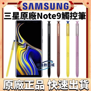 SAMSUNG 原廠 Note9 S Pen 觸控筆 Note9 手機觸屏筆 原廠筆 手寫筆 三星觸控筆
