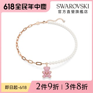 【施華洛世奇SWAROVSKI】Teddy 鏈墜 水晶珍珠 熊 粉紅色 項鍊 水晶 生日禮物 官方直營