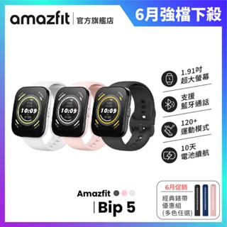 Amazfit Bip 5 46mm 大螢幕健康智慧手錶 心率/血氧/睡眠/壓力/運動/華米