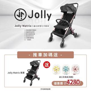 【推車加碼送風扇】Jolly matrix 自動收折嬰兒手推車 登機車 板橋【uni-baby】