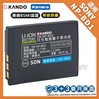 🍎SONY NP-BD1 BD1 NP-FD1 FD1 鋰電池 DSC-T200 T300 T500 T700 T900