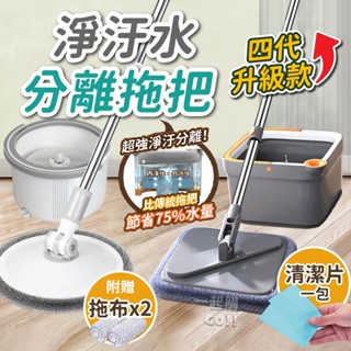 【360度旋轉拖頭】方形汙水分離拖把🧹 拖把 平板拖把 平板拖 雙水槽旋轉拖把 旋轉拖把 不鏽鋼拖把 懶人拖把 乾濕兩用