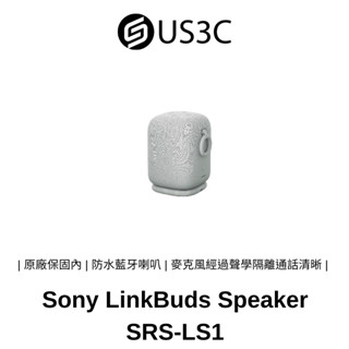 Sony LinkBuds Speaker SRS-LS1 防水藍芽喇叭 淺灰 無線揚聲器 麥克風經過聲學隔離通話清晰
