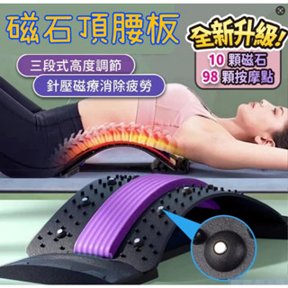 臺灣出 免運費 背部伸展器 牽引器 拉背器 脊椎矯正器 頸椎伸展 腰椎牽引器 腰痠拉筋板 靠背板 腰部按摩 腰部拉伸