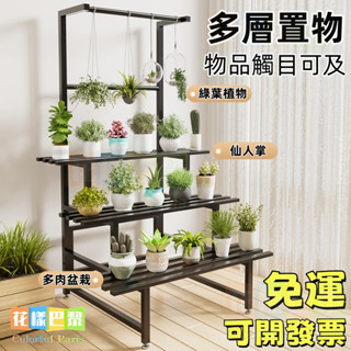 『花樣巴黎』免運 加厚加粗陽臺花架 階梯式花盆架 戶外花架 階梯式花架 菜架 盆栽架 花盆架 多層落地式花架 花卉置物架