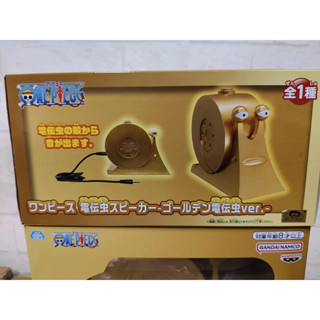 「嚕米模型屋」全新到貨 日版 金證 BANPRESTO 景品 海賊王 航海王 黃金電話蟲音箱 電話蟲音箱 公仔
