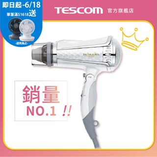 【TESCOM】TID960TW 大風量負離子吹風機 白色 限量色 長髮 髮量多必備 原廠 保固 960 超取免運